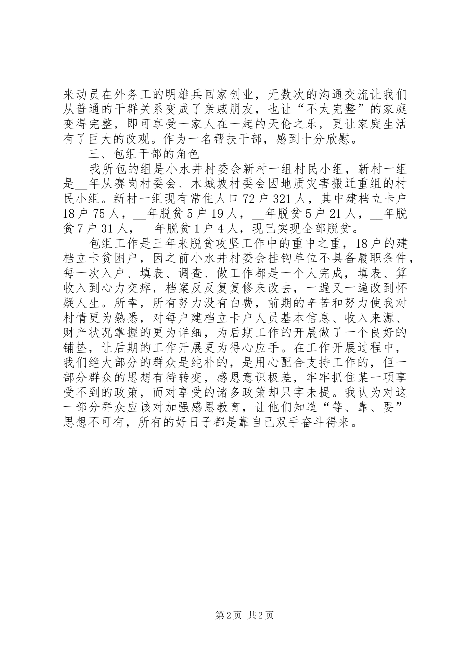 20XX年脱贫致富心得体会多篇_第2页