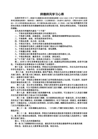 师德师风学习心得体