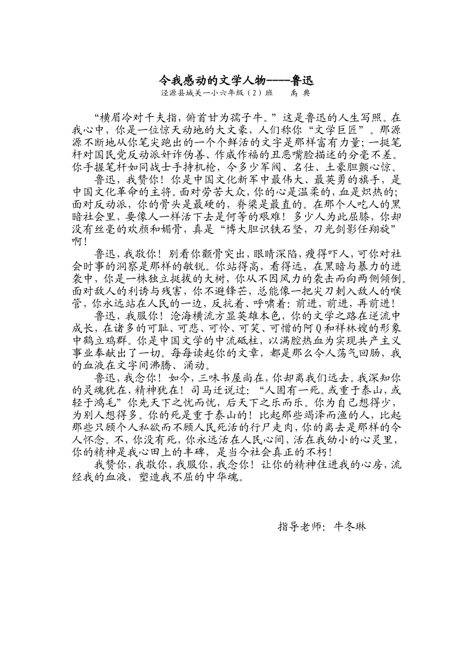 令我感动的文学人物—鲁迅_第1页