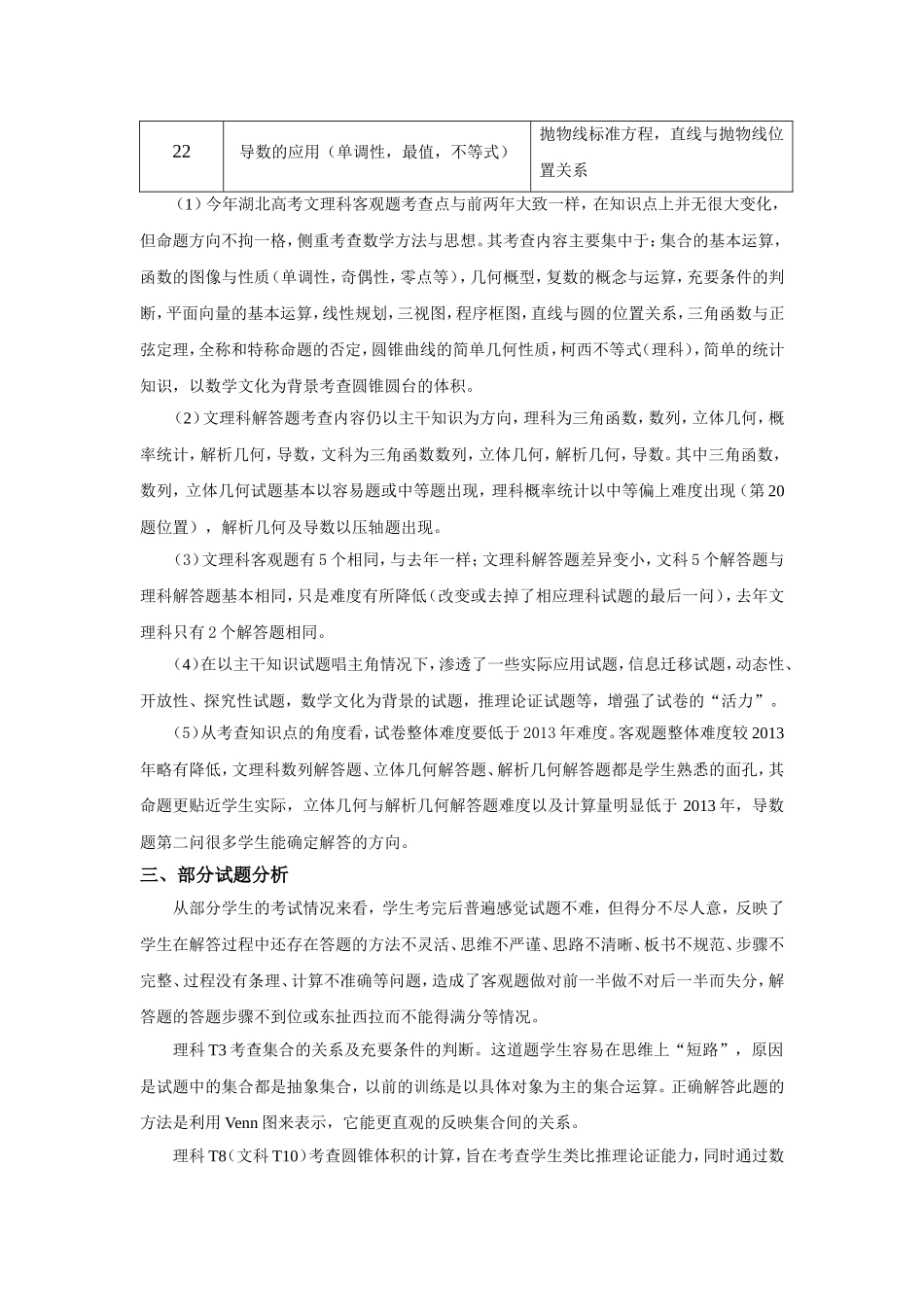 2014年湖北高考数学试题评析_第3页