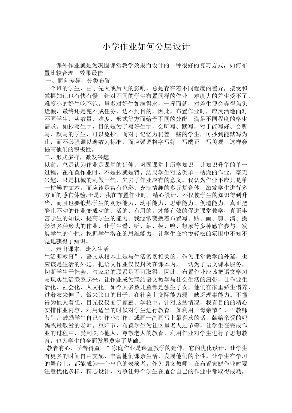 小学作业如何分层设计_第1页