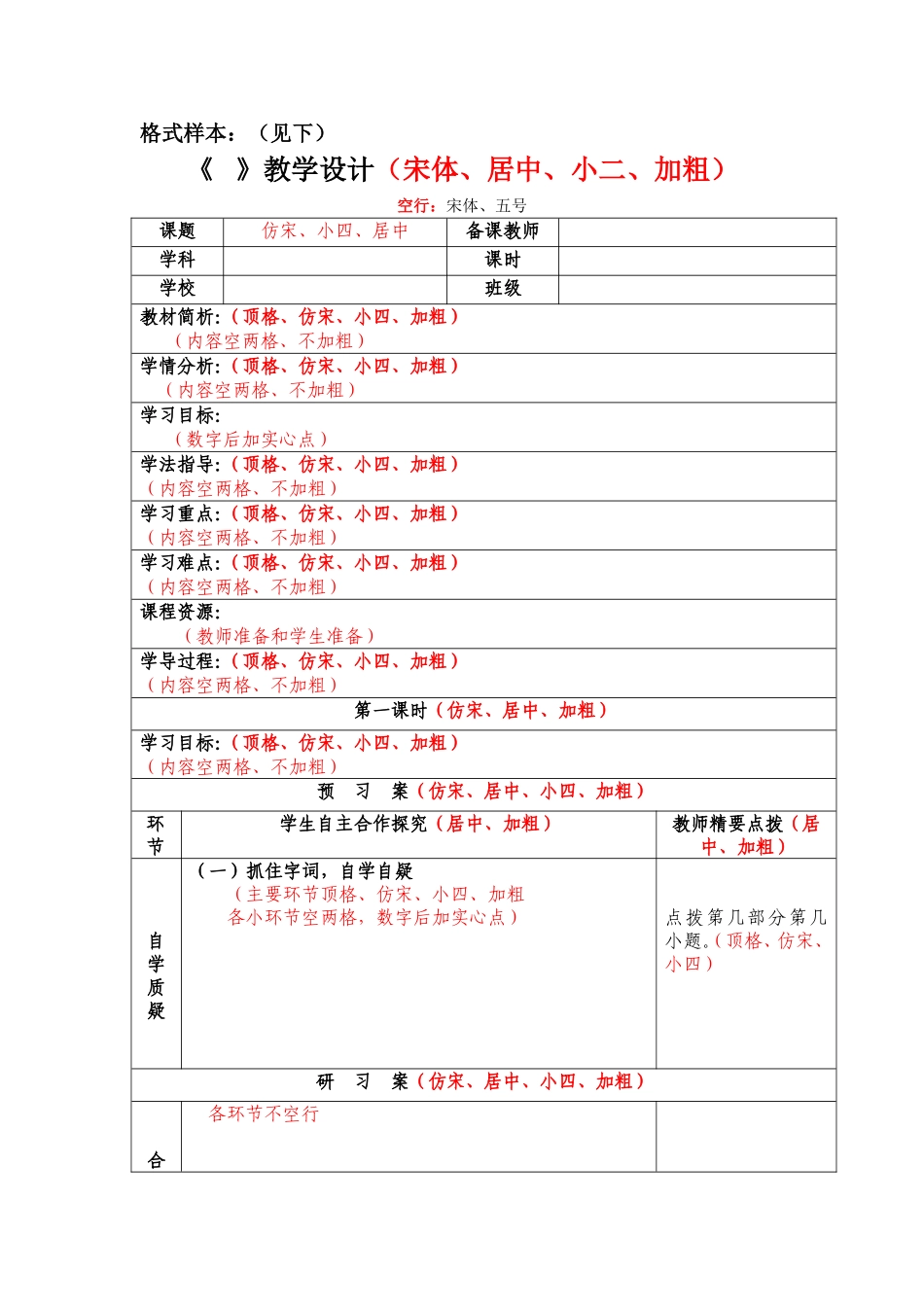 学导案范式和要求_第1页