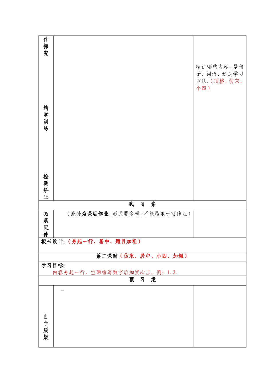 学导案范式和要求_第2页