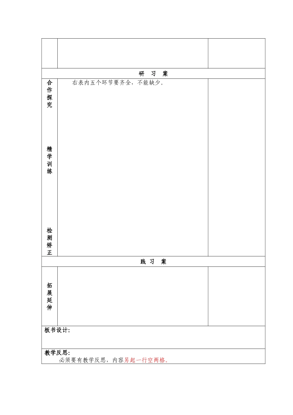 学导案范式和要求_第3页