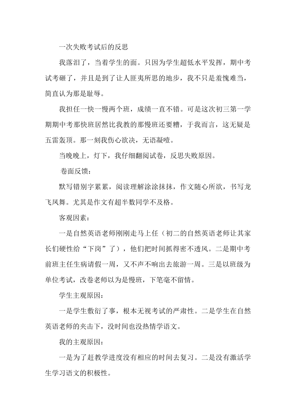 一次失败考试后的反思_第1页