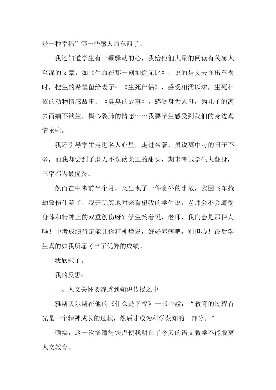 一次失败考试后的反思_第3页