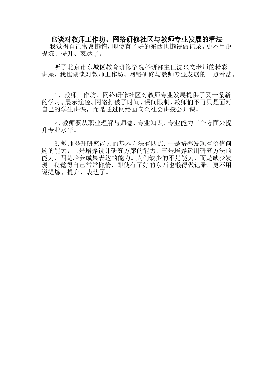 也谈对教师工作坊_第1页