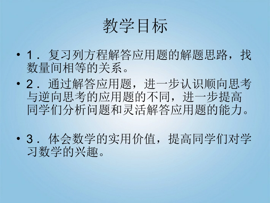 六年级数学下册列方程解应用题2课件人教新课标版_第2页