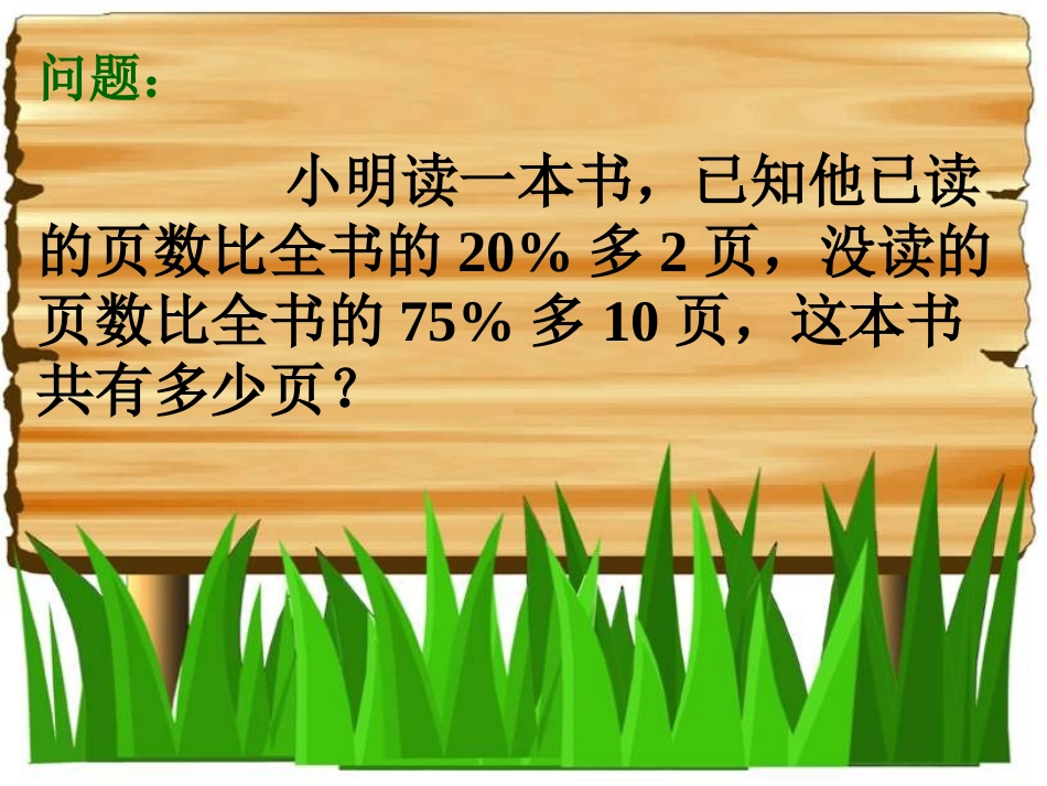 六年级数学下册列方程解应用题2课件人教新课标版_第3页