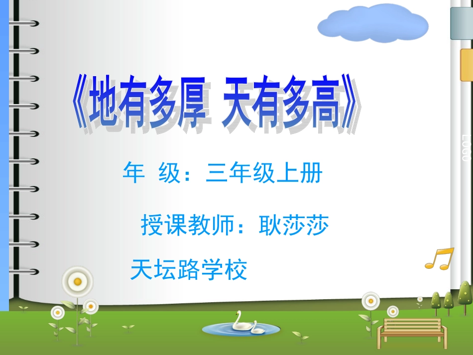 《地有多厚_天又多高》课件_第1页