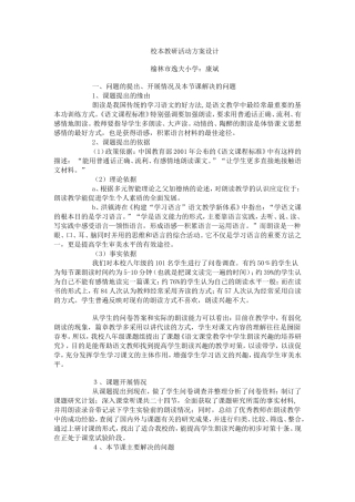 校本教研活动方案设计