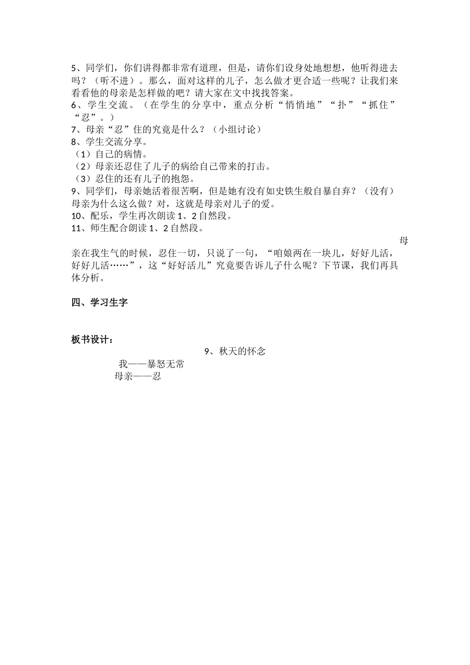 《秋天的怀念》第一课时教案_第2页