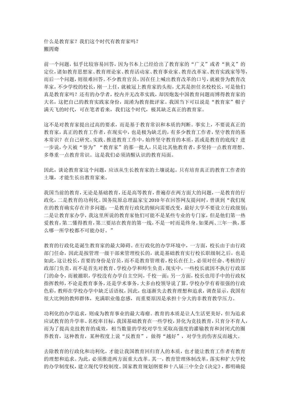 什么是教育家_第1页