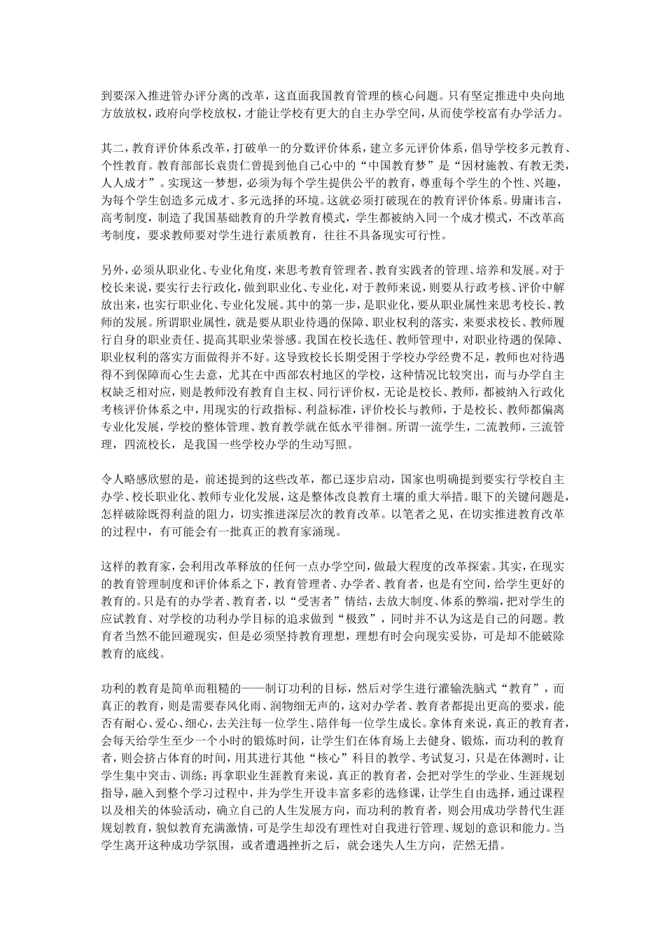 什么是教育家_第2页