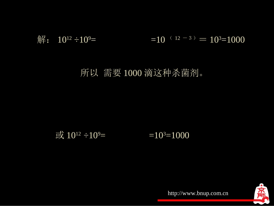 同底数幂的除法演示文稿_第3页