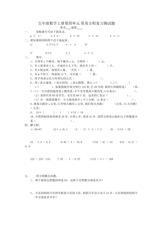 五年级数学上册第四单元_简易方程复习测试题