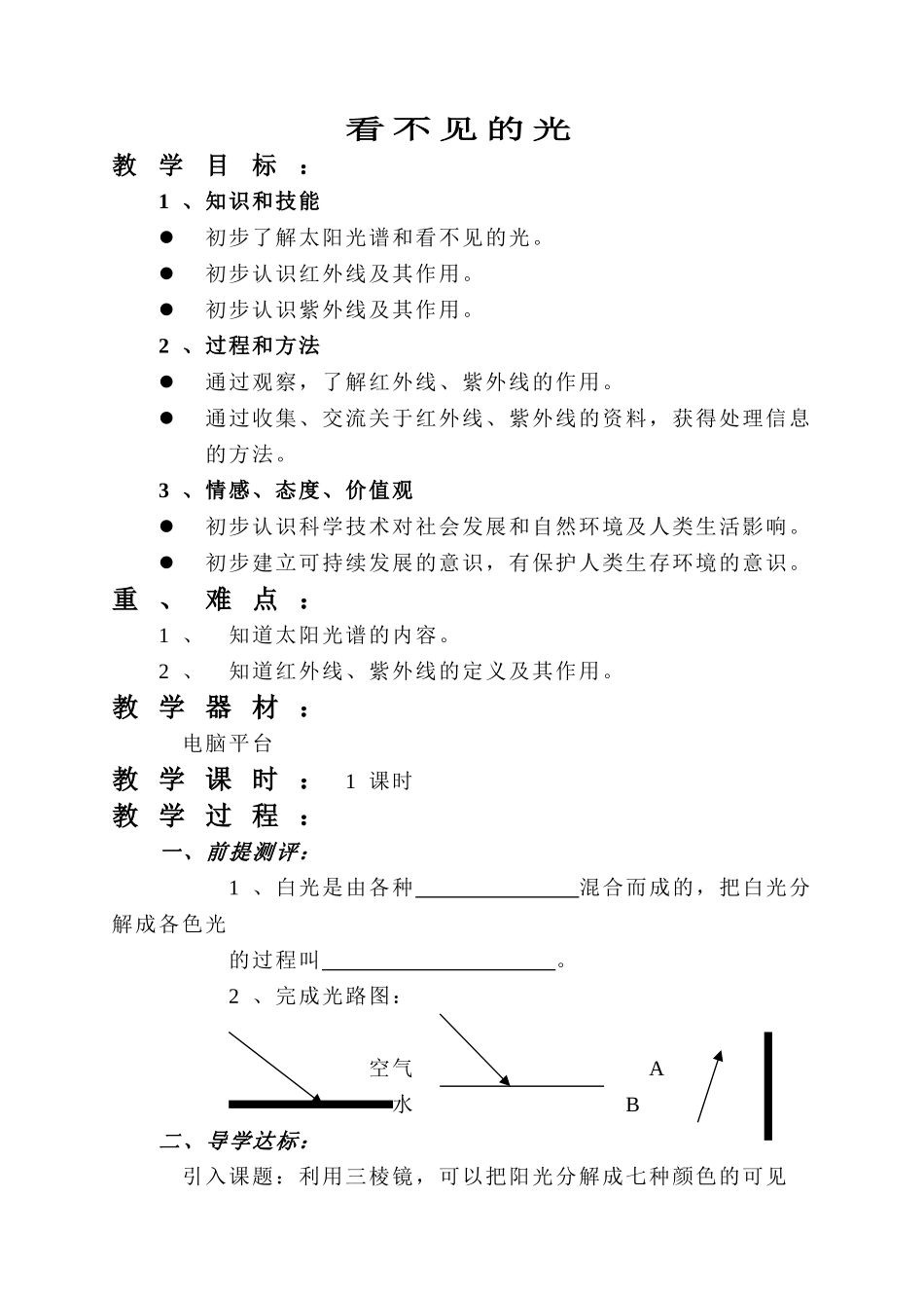 五、看不见的光_第1页