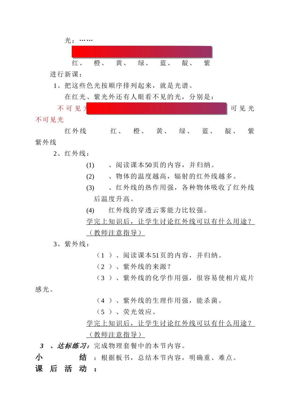 五、看不见的光_第2页