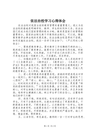 依法治校学习心得体会