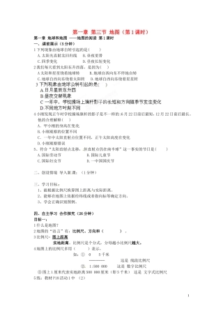 辽宁省鞍山市第十八中学七年级地理上册_第一章_第三节_地图(第1课时)学案