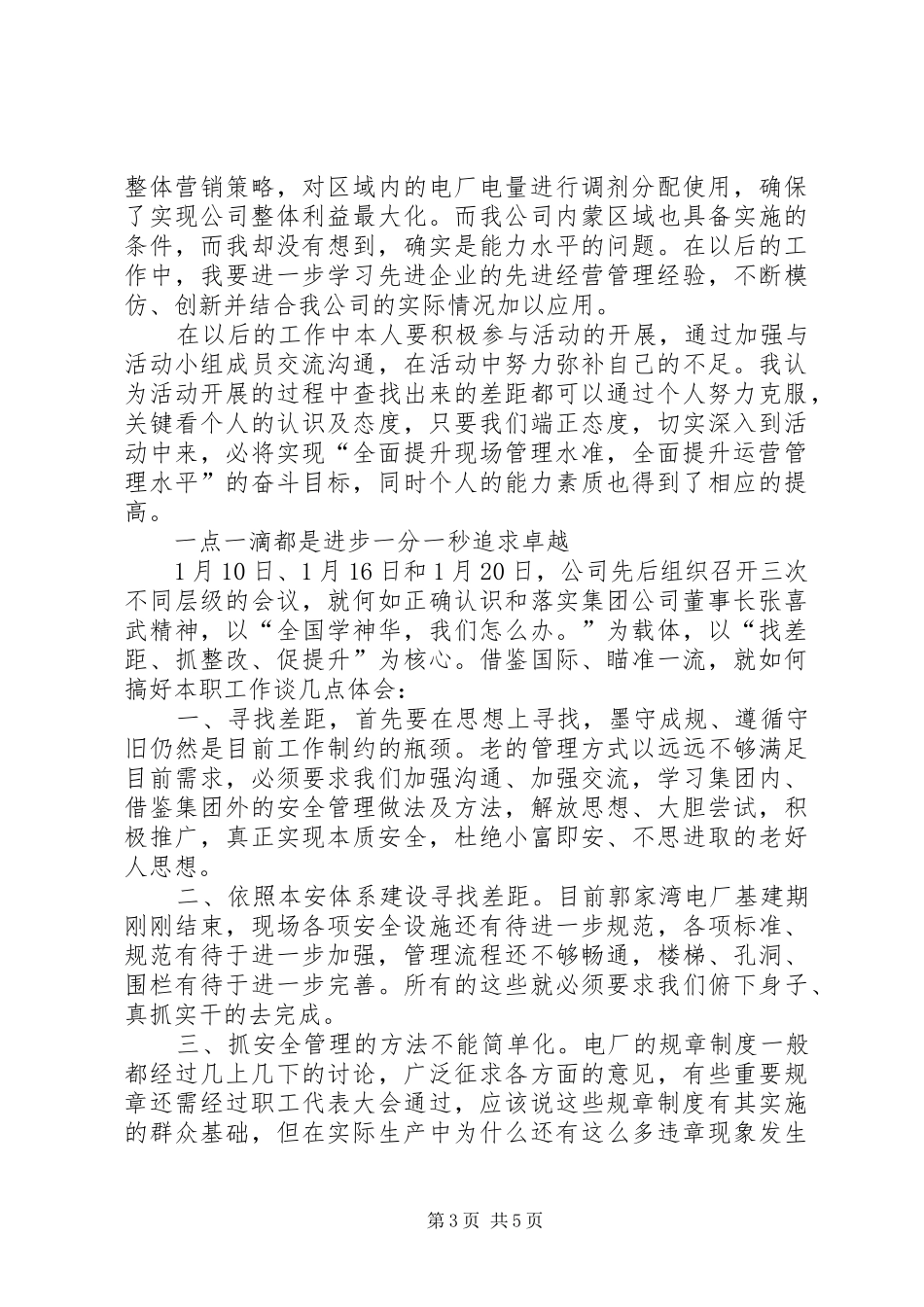 开展“找抓促”活动以来的心得体会_第3页