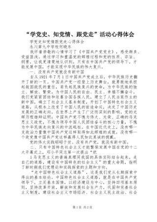 “学党史、知党情、跟党走”活动心得体会
