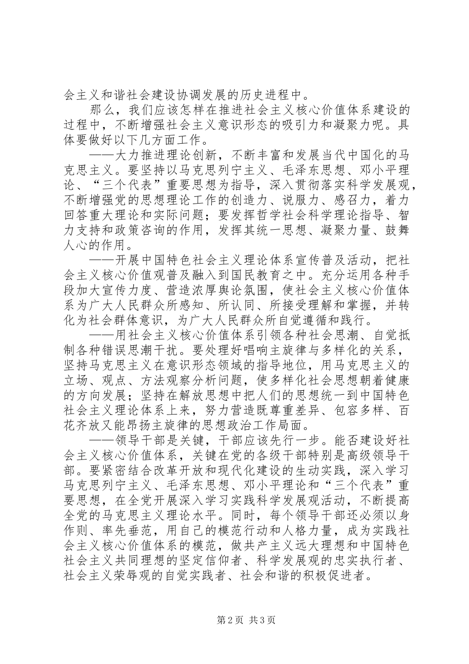 感受十七大：代表谈建设社会主义核心价值体系_第2页