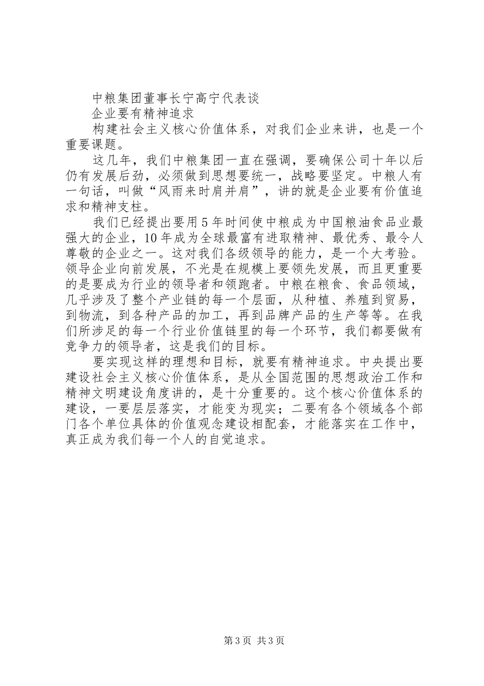 感受十七大：代表谈建设社会主义核心价值体系_第3页