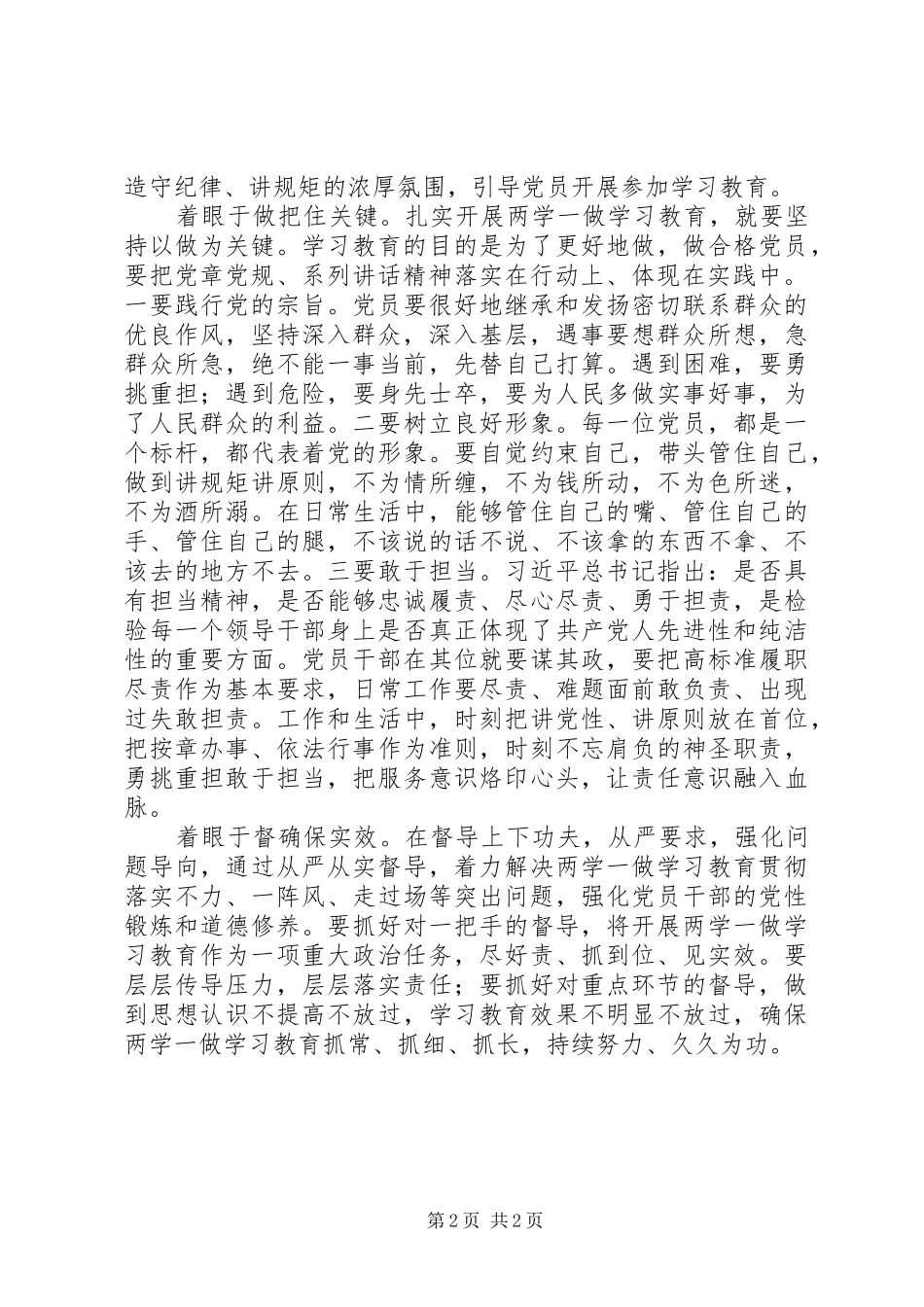 两学一做心得体会：学习教育要坚持“查学做督”_第2页