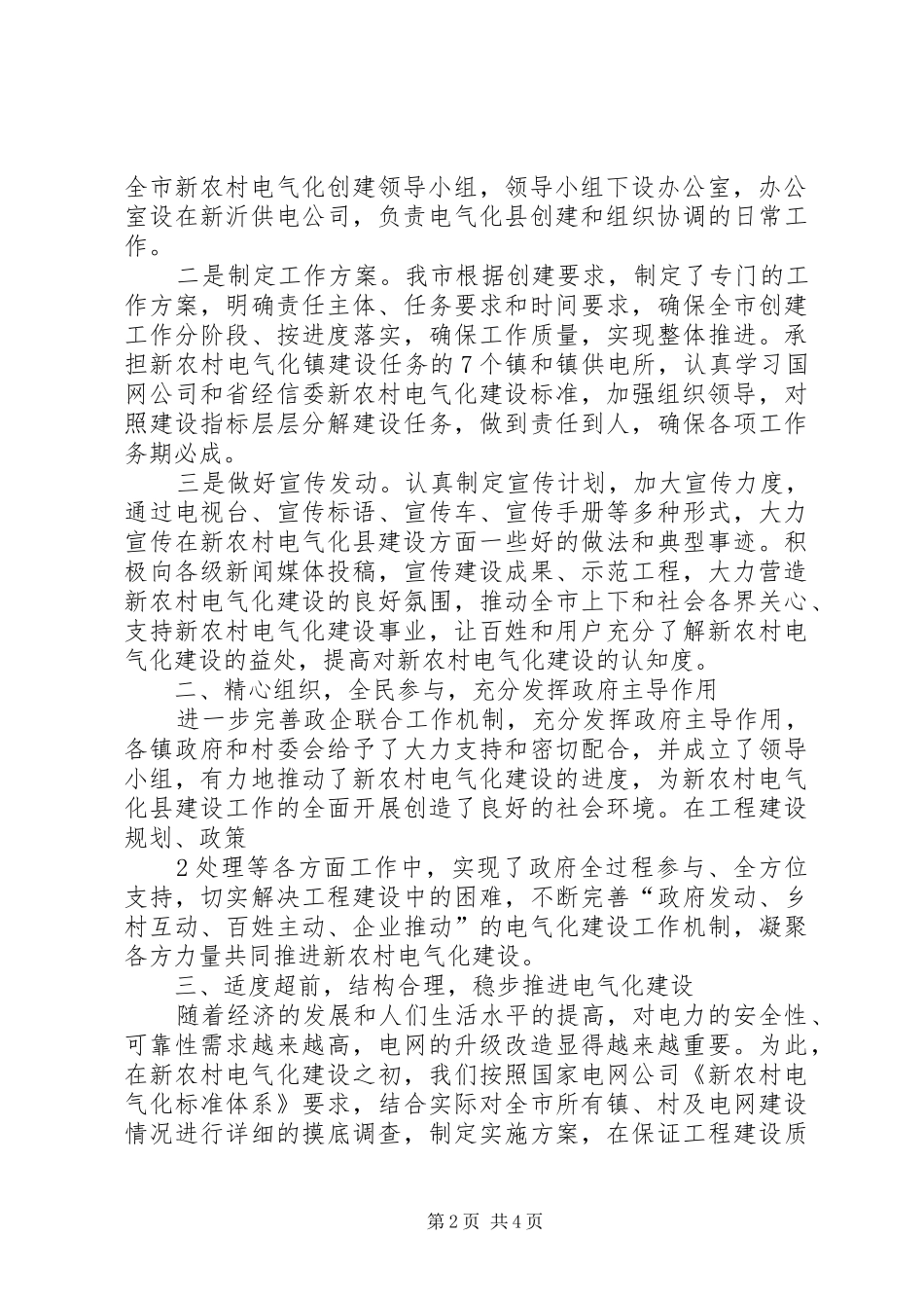 新农村电气化建设心得_第2页