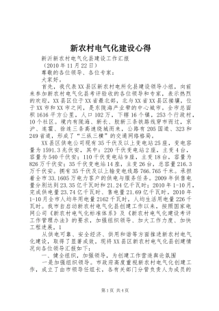 新农村电气化建设心得