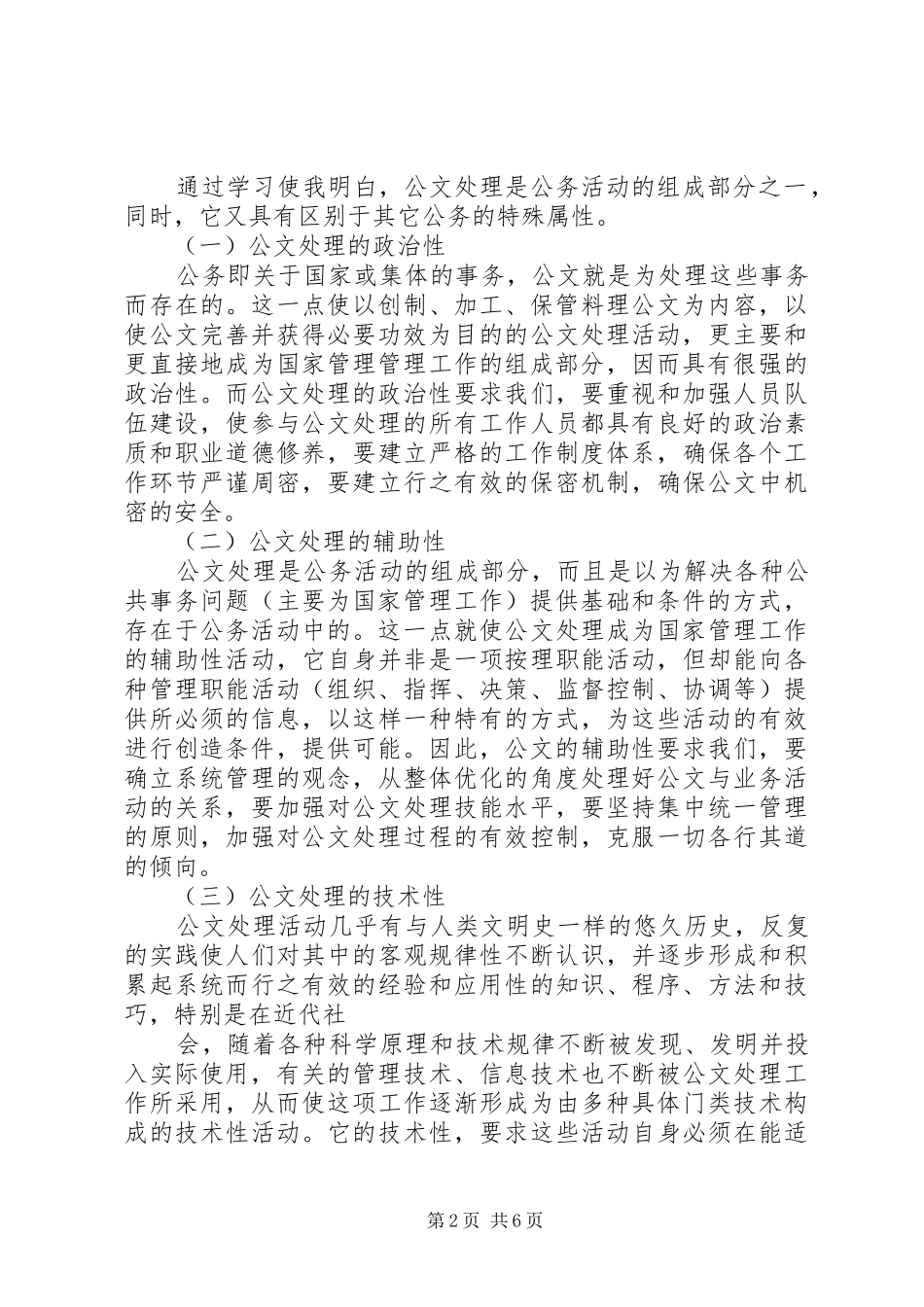 公文处理基础学习心得_2_第2页