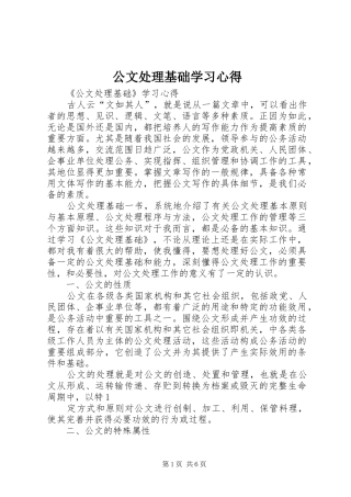 公文处理基础学习心得_2