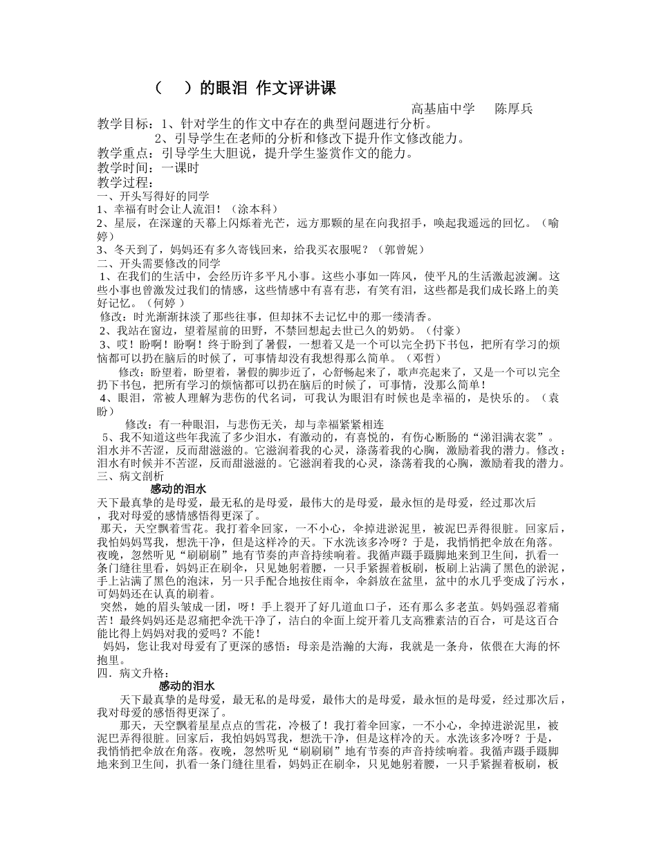 --的眼泪作文评讲课_第1页