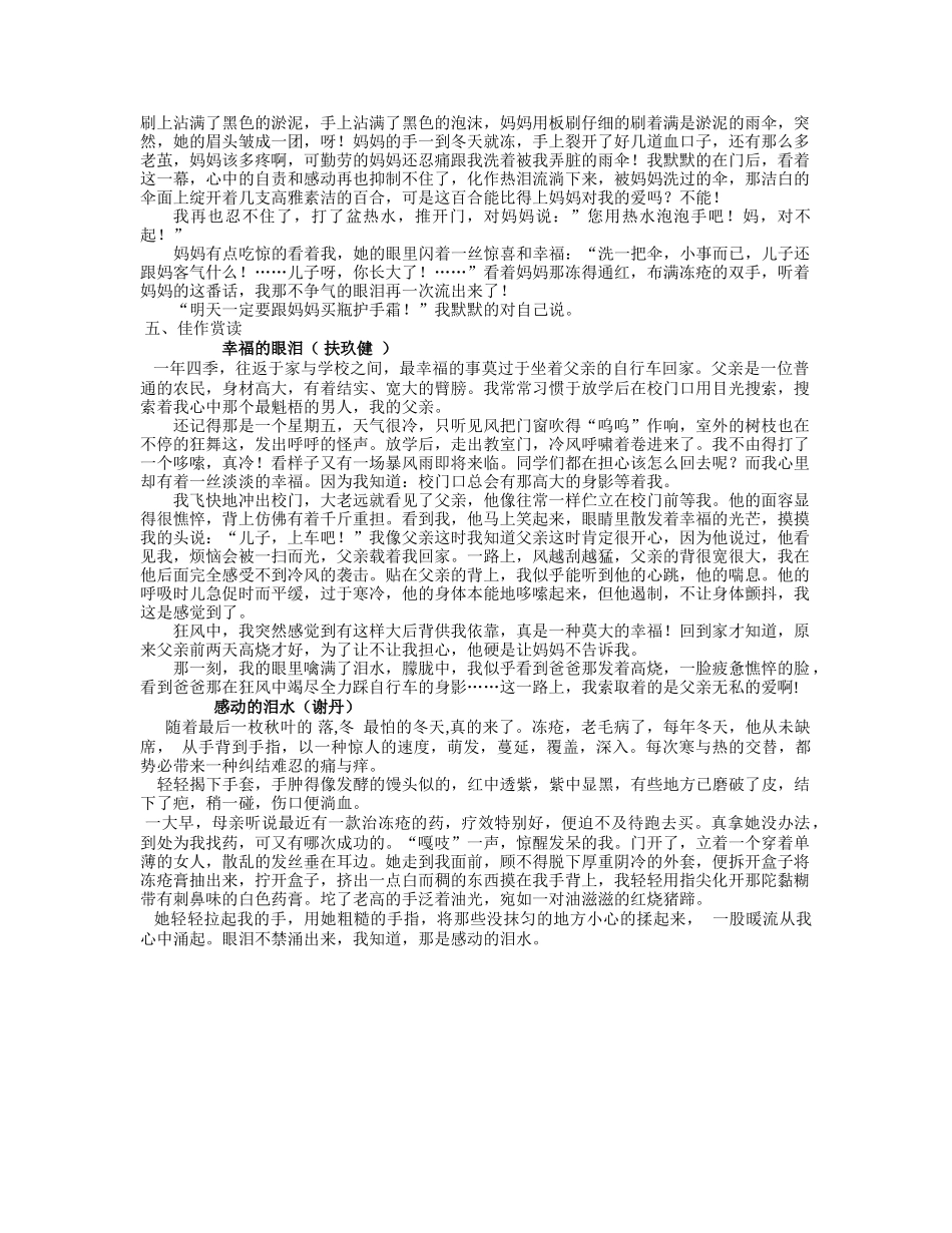 --的眼泪作文评讲课_第2页
