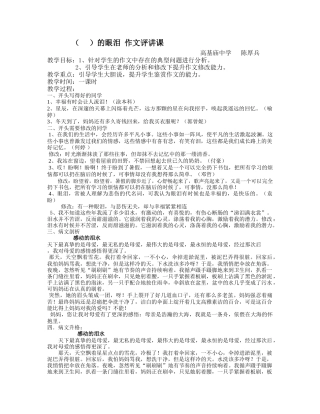 --的眼泪作文评讲课