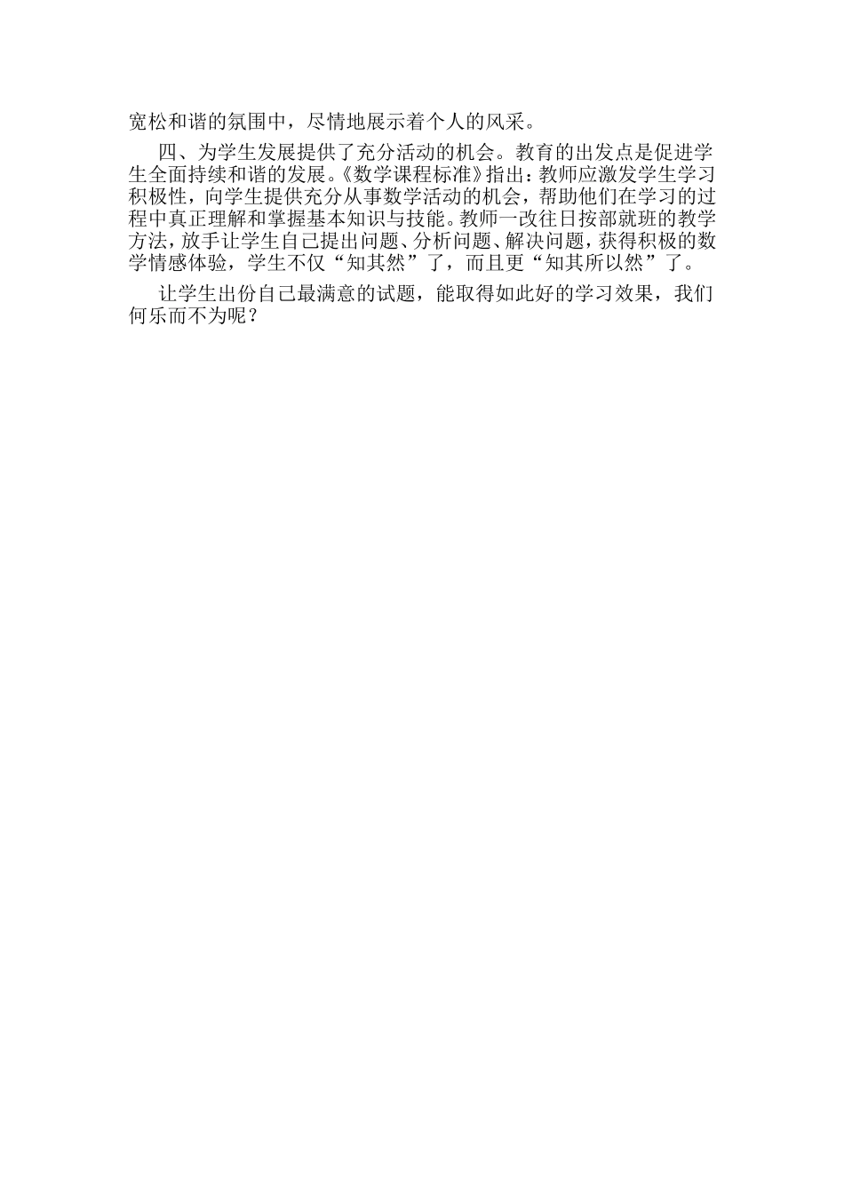 人教课标版小学数学论文《让学生自己出题》_第2页