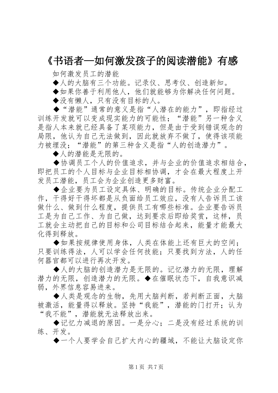 《书语者—如何激发孩子的阅读潜能》有感_第1页
