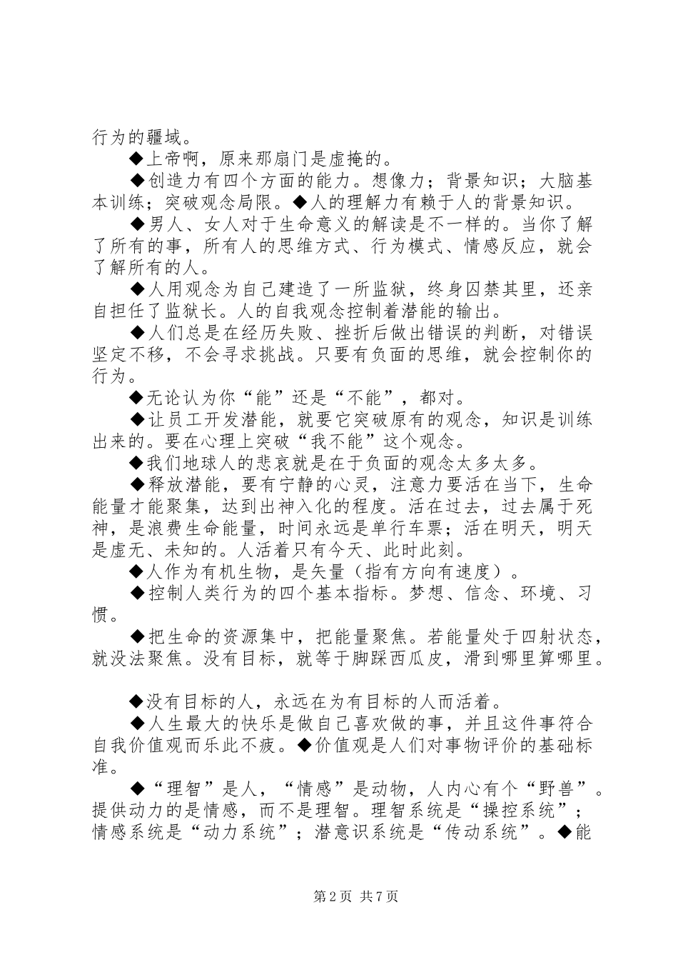 《书语者—如何激发孩子的阅读潜能》有感_第2页