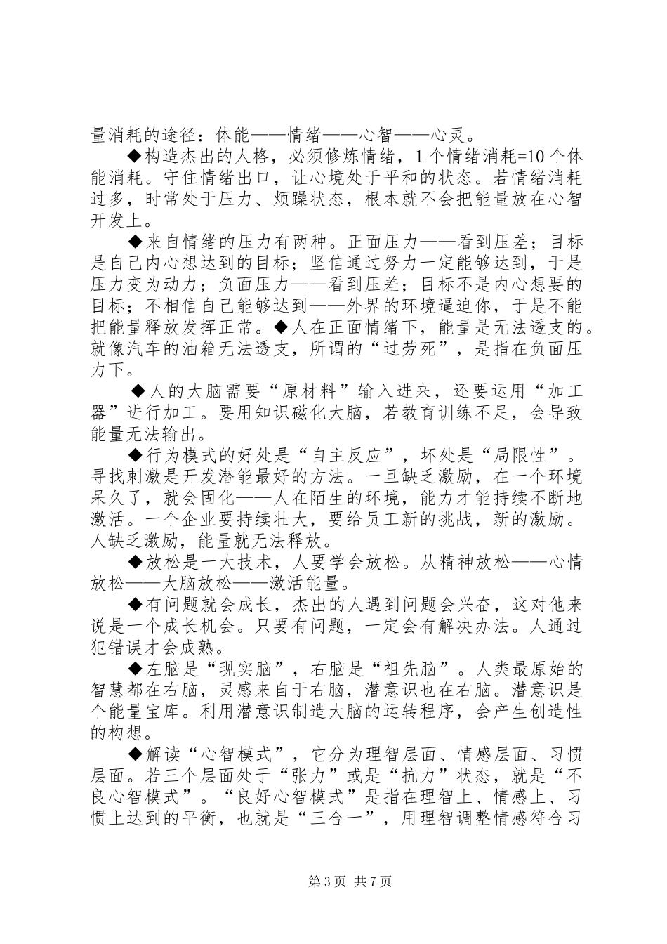 《书语者—如何激发孩子的阅读潜能》有感_第3页