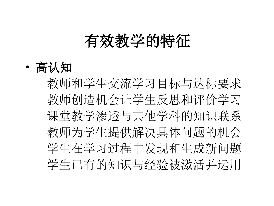 漫谈有效教学_第3页