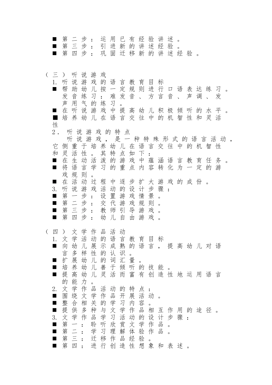 语言领域教育的基本类型_第2页