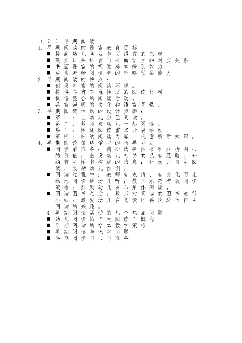 语言领域教育的基本类型_第3页