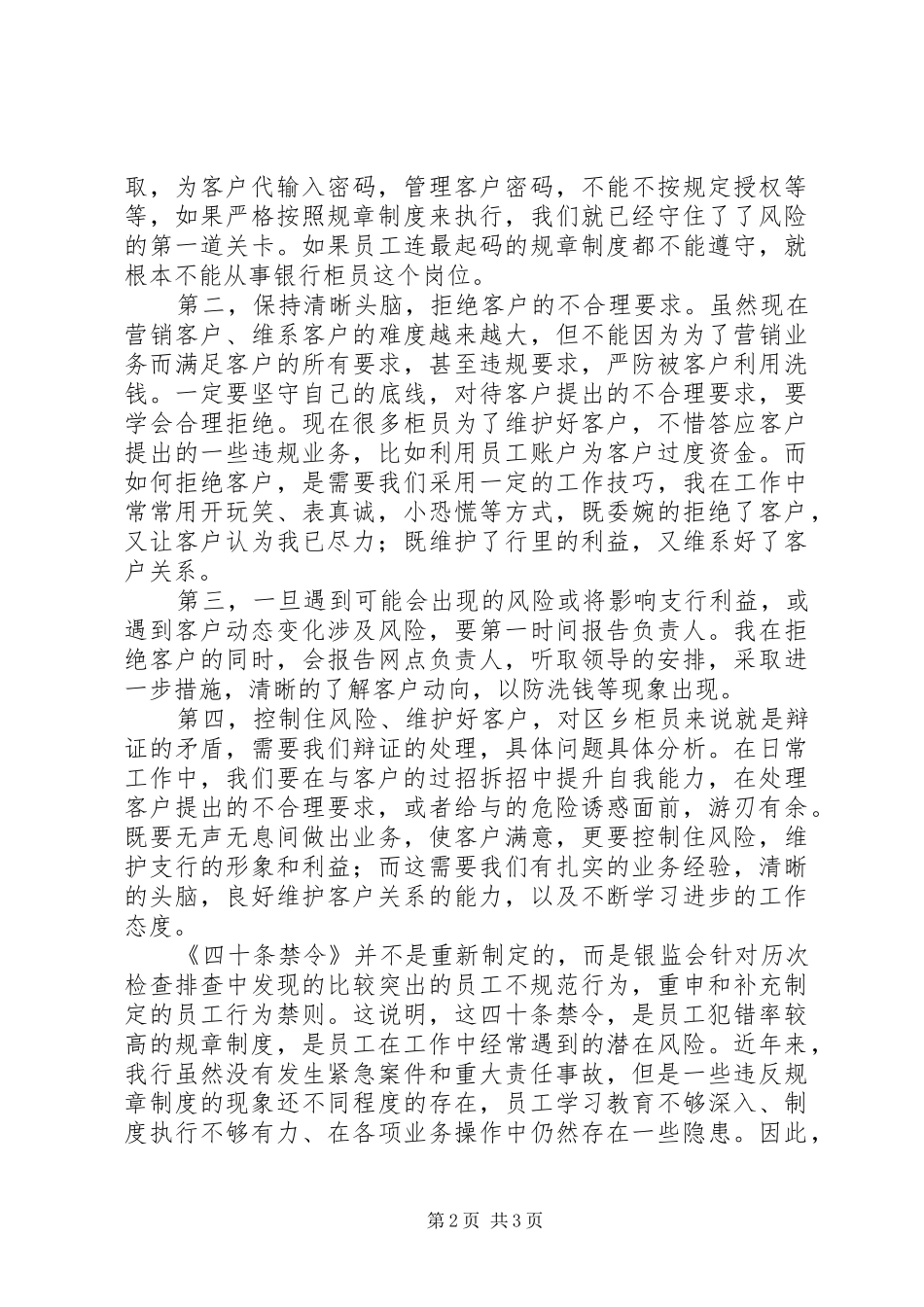 管理方法十四条学习心得_第2页