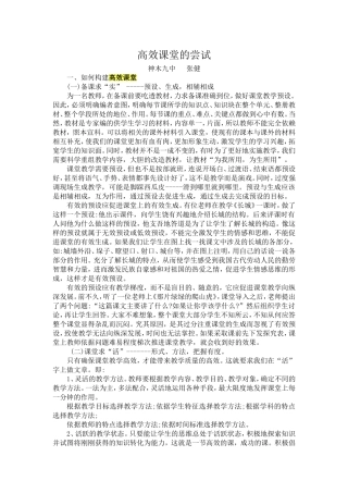 高效课堂的尝试