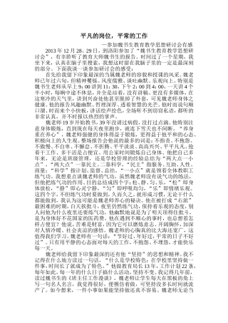 参加魏书生教育教学思想研讨会有感
