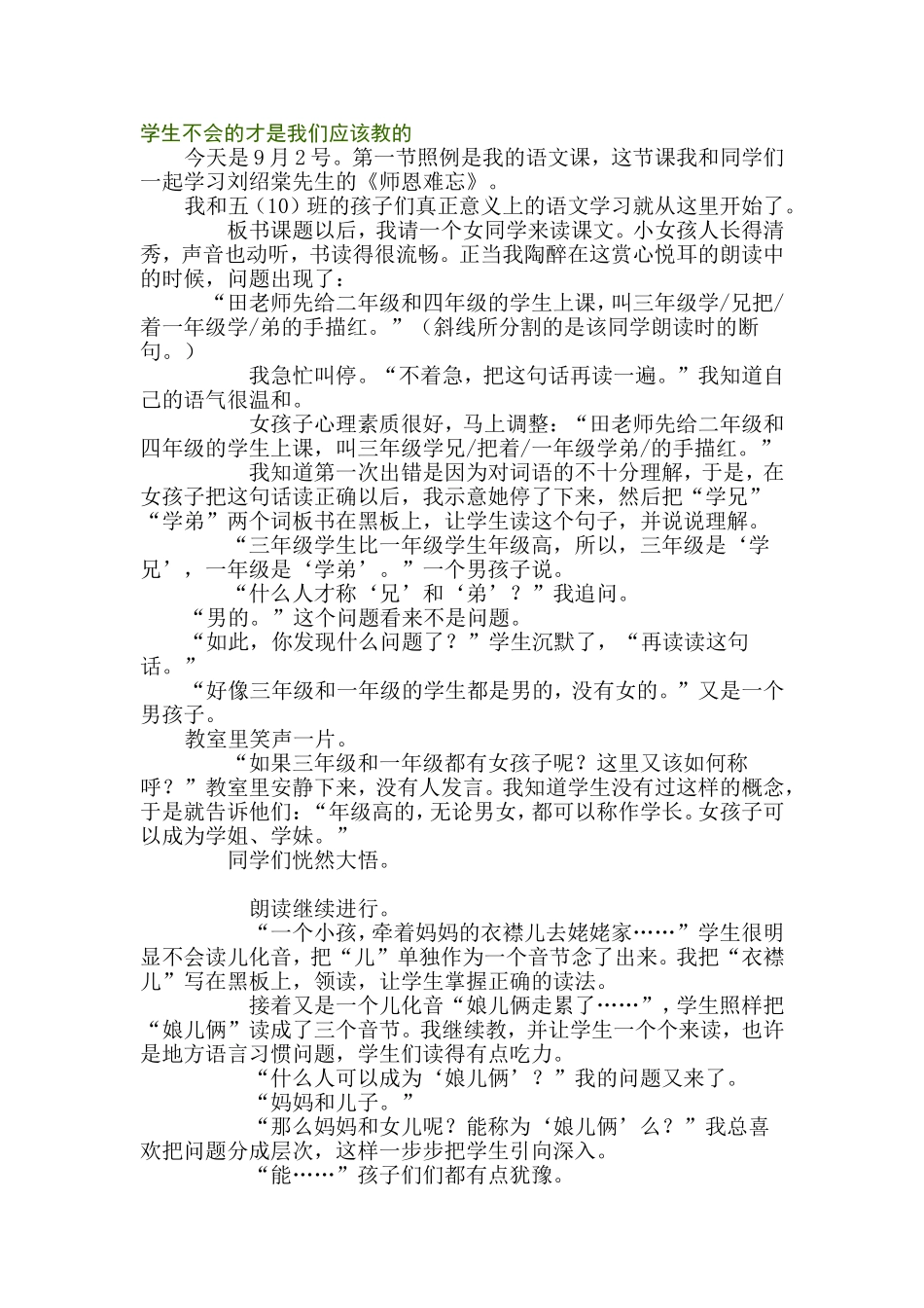 学生不会的才是我们应该教的_第1页