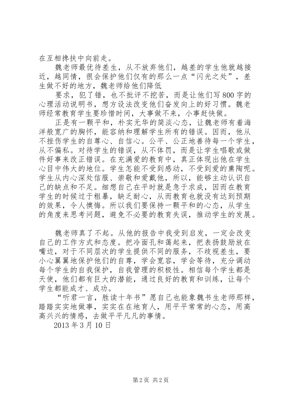 学习魏书生的教育思想理论心得体会_第2页