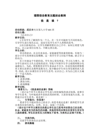 理想信念活动优秀主题班会