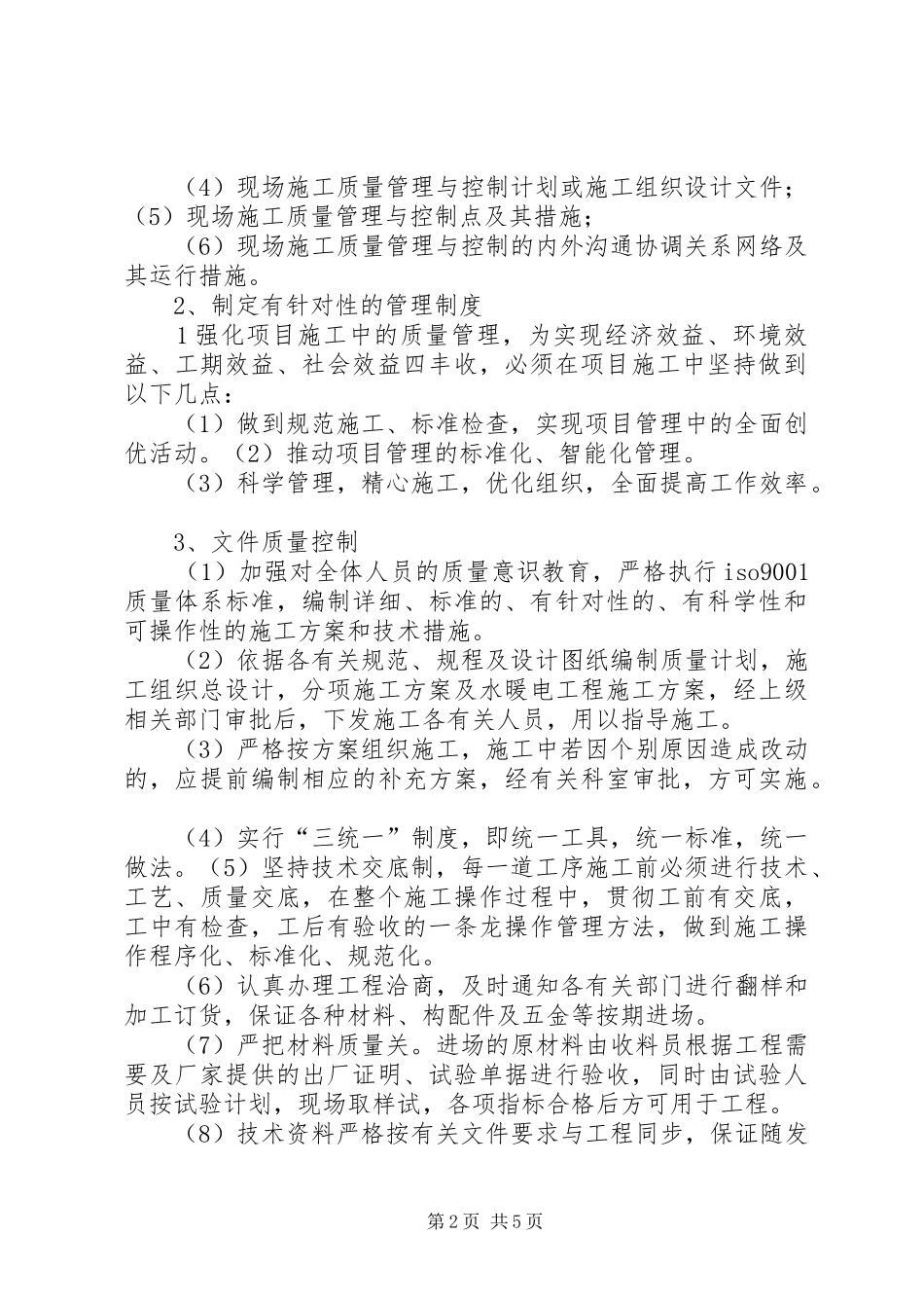 20XX年一级建造师继续教育培训心得体会 (3)_第2页